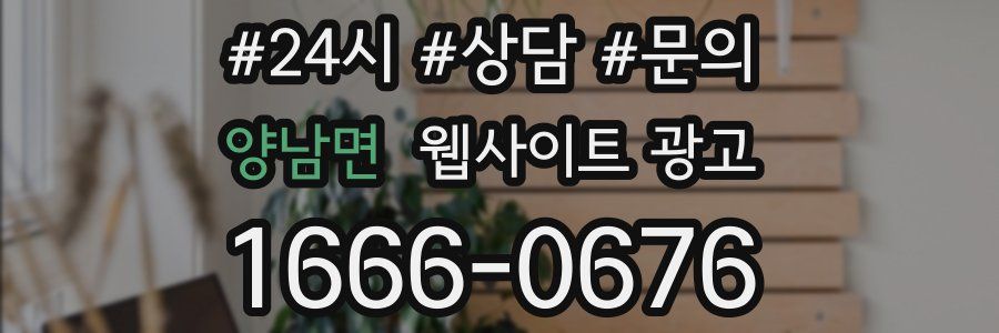 양남면 웹사이트 광고