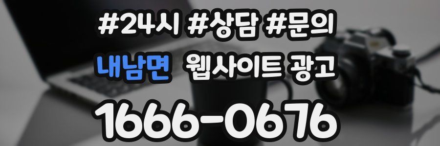 내남면 웹사이트 광고