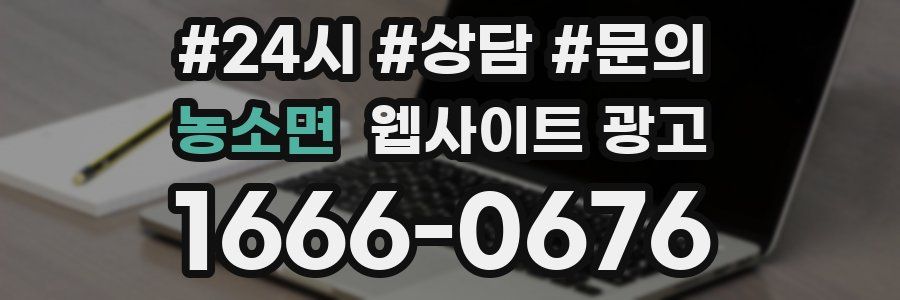농소면 웹사이트 광고