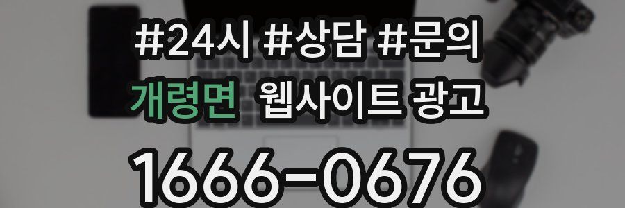 개령면 웹사이트 광고