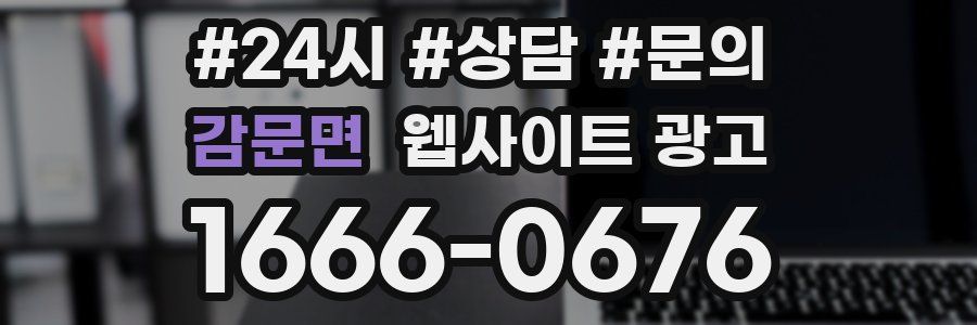 감문면 웹사이트 광고