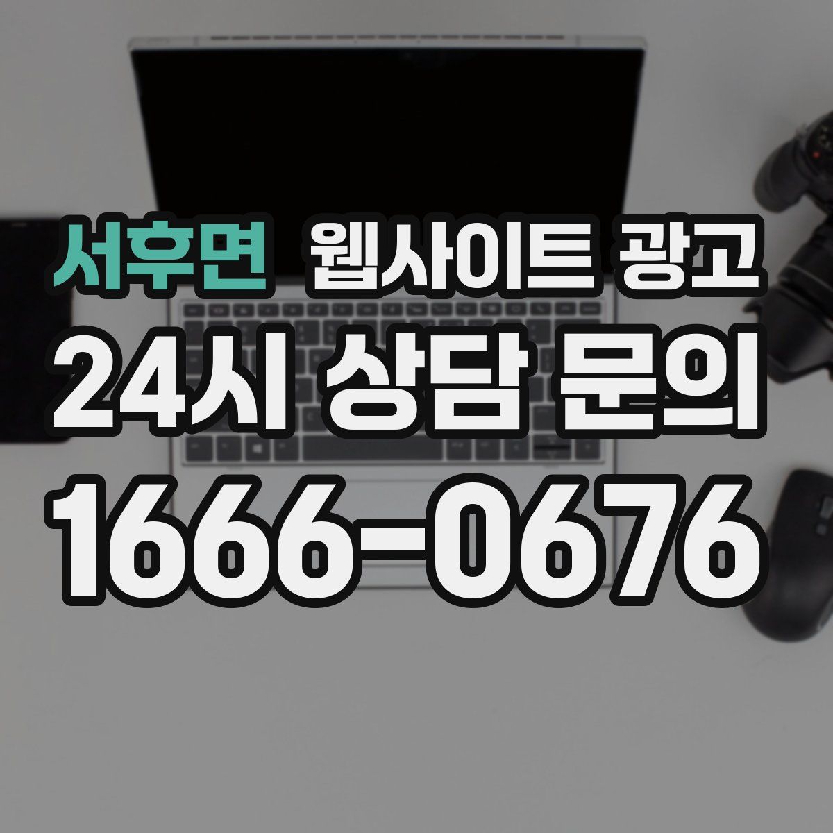 서후면 웹사이트 광고