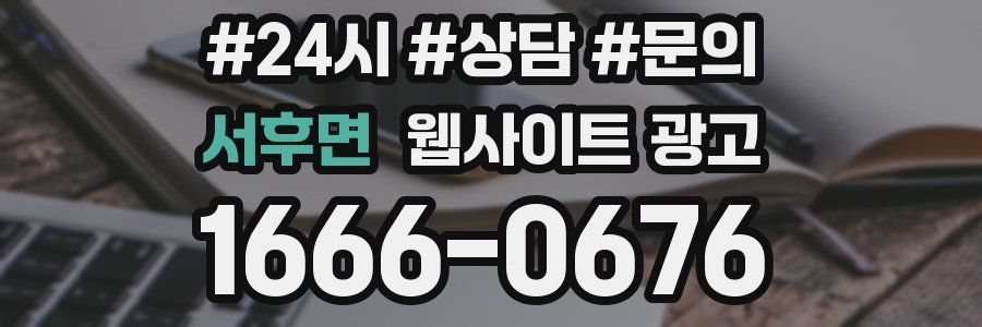 서후면 웹사이트 광고