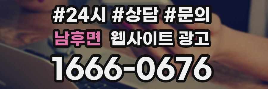 남후면 웹사이트 광고