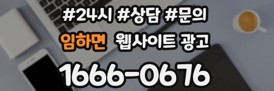 임하면 웹사이트 광고