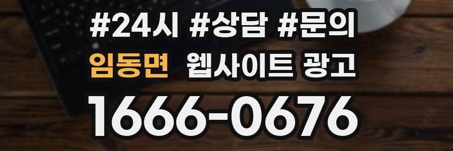 임동면 웹사이트 광고