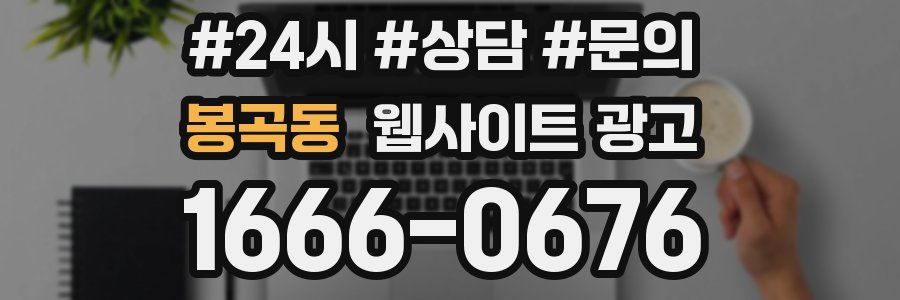 봉곡동 웹사이트 광고