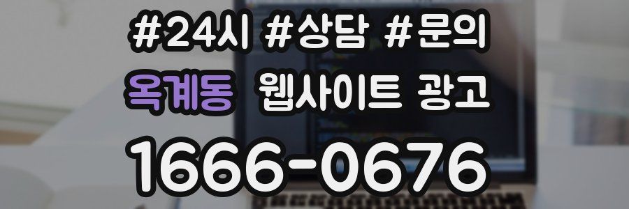 옥계동 웹사이트 광고