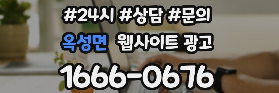 옥성면 웹사이트 광고
