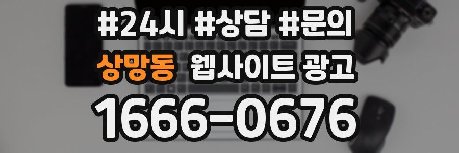 상망동 웹사이트 광고