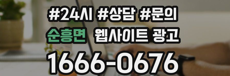 순흥면 웹사이트 광고