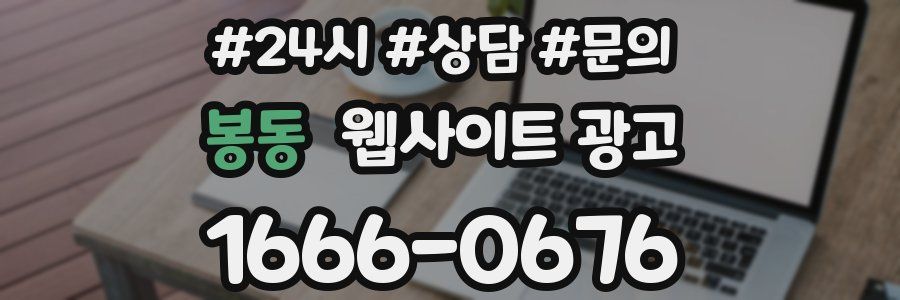 봉동 웹사이트 광고