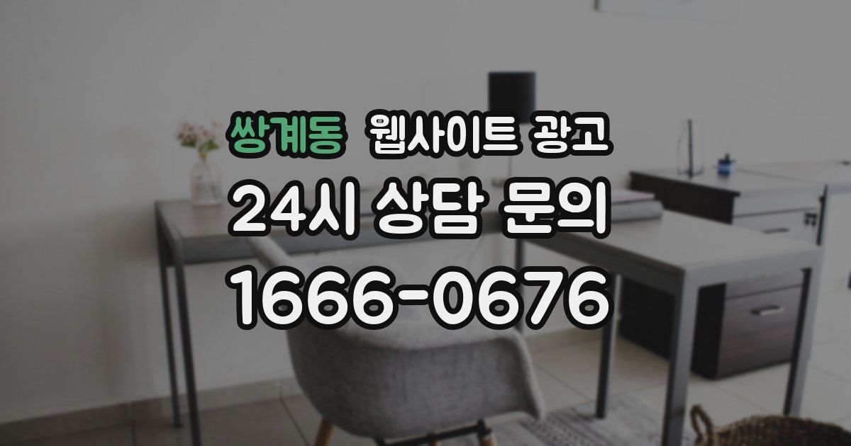 쌍계동 웹사이트 광고
