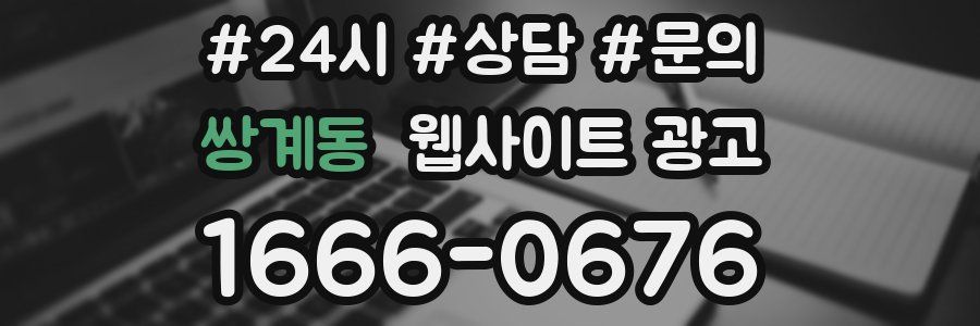 쌍계동 웹사이트 광고