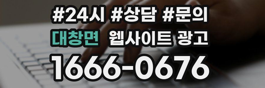 대창면 웹사이트 광고