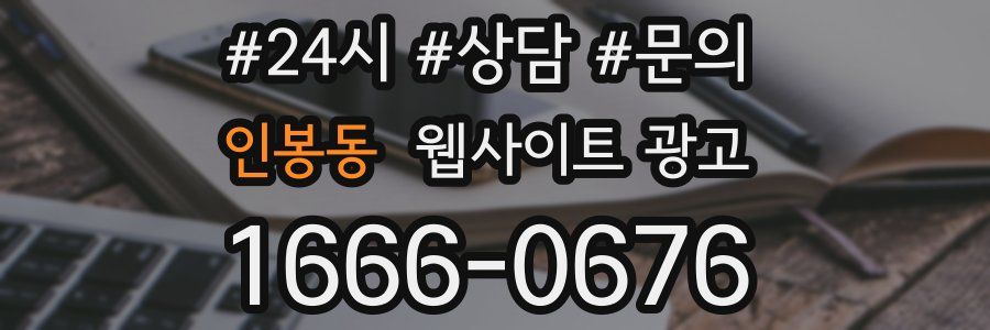 인봉동 웹사이트 광고