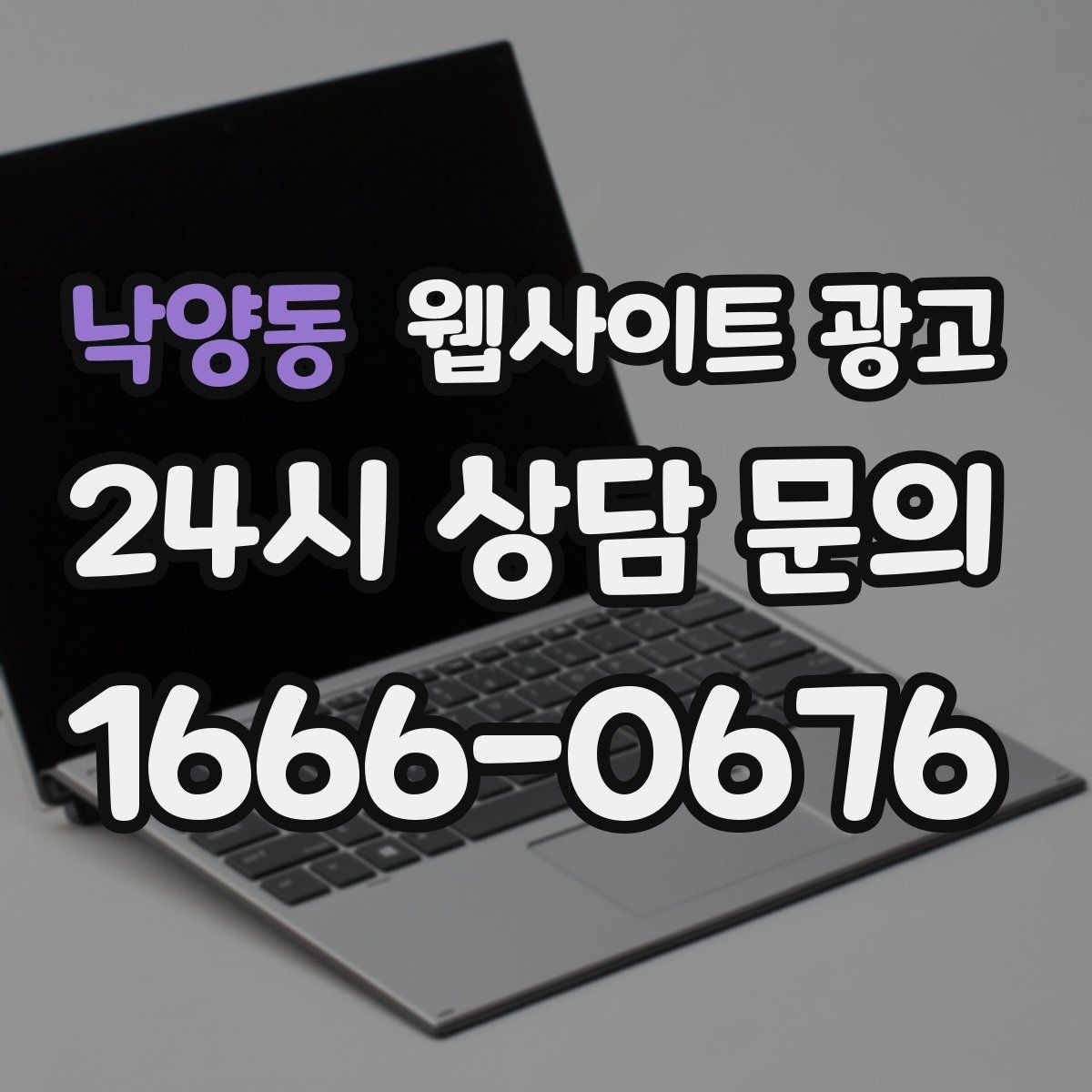 낙양동 웹사이트 광고 지역명+업종 글을 100개 만들기 전에 해야 할 것