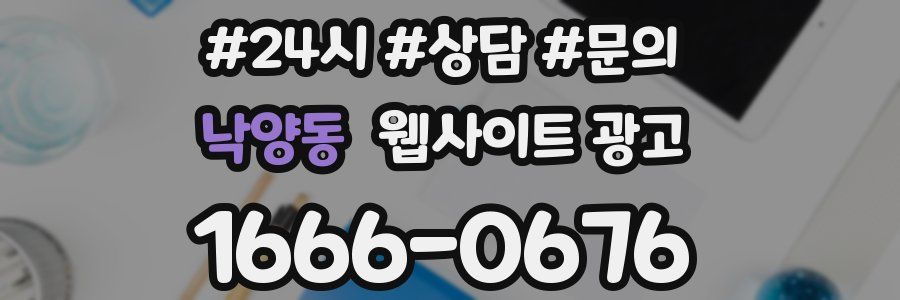 낙양동 웹사이트 광고