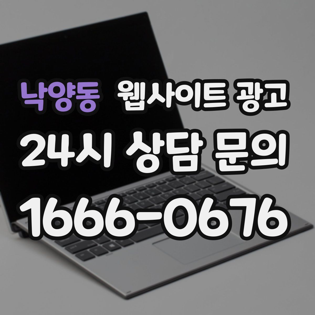 낙양동 웹사이트 광고