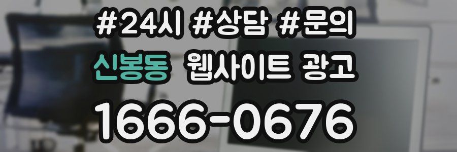 신봉동 웹사이트 광고