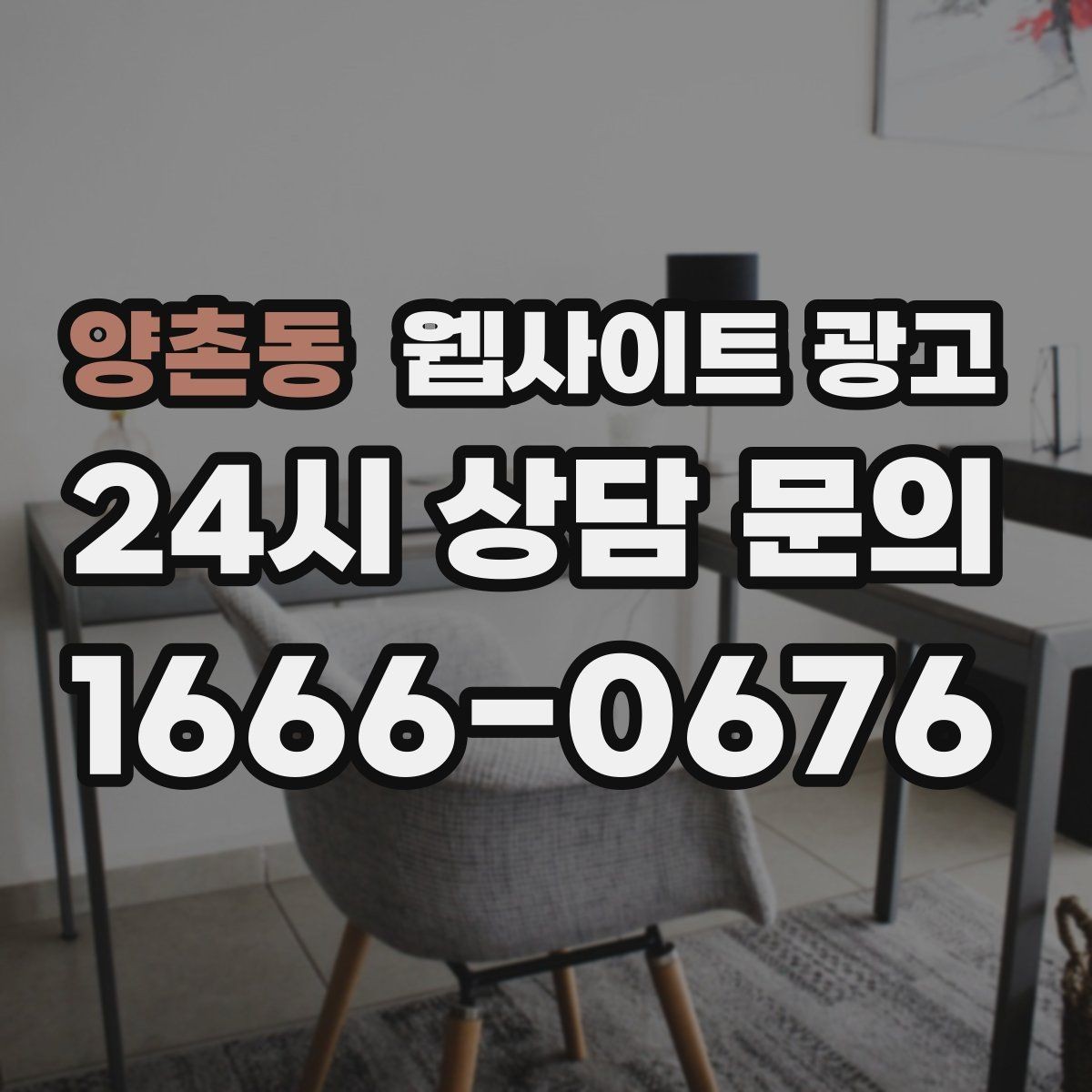 양촌동 웹사이트 광고 고객이 당장 찾는 해결책을 글로 보여주는 방법