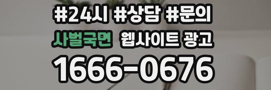 사벌국면 웹사이트 광고