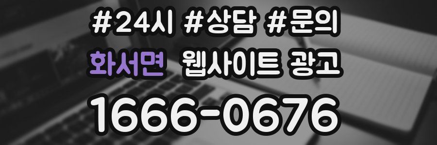 화서면 웹사이트 광고