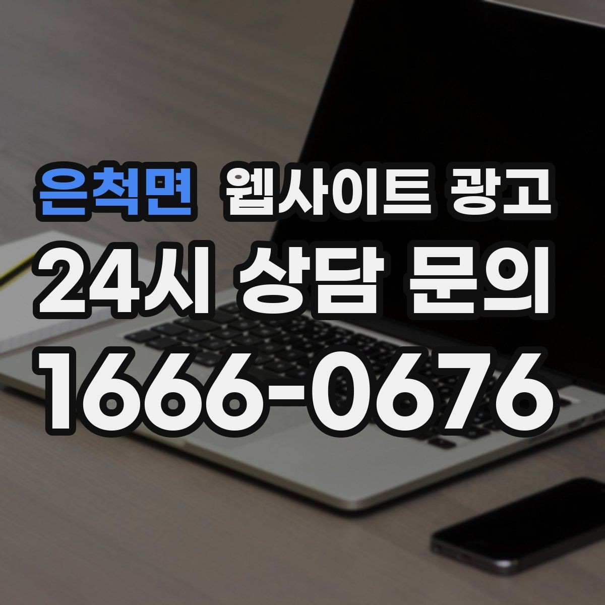 은척면 웹사이트 광고 후기 페이지를 만들 때 개인정보 이슈 점검