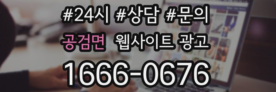 공검면 웹사이트 광고