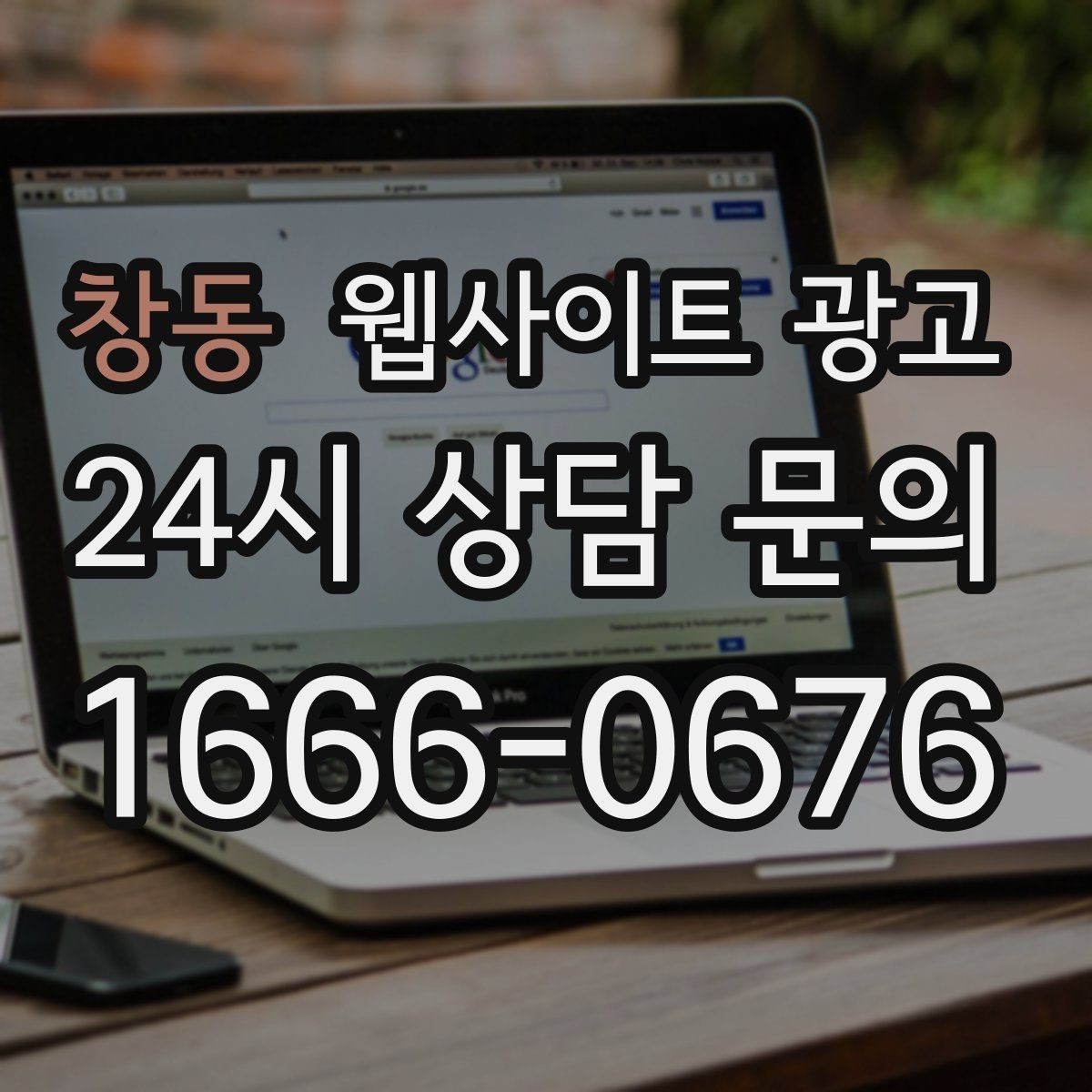 창동 웹사이트 광고 사진이 없을 때도 가능한 콘텐츠 운영 전략
