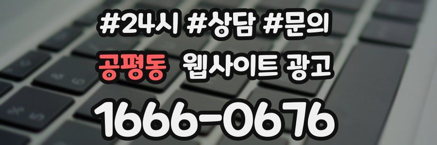 공평동 웹사이트 광고