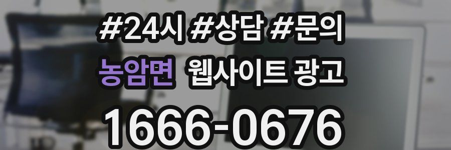 농암면 웹사이트 광고
