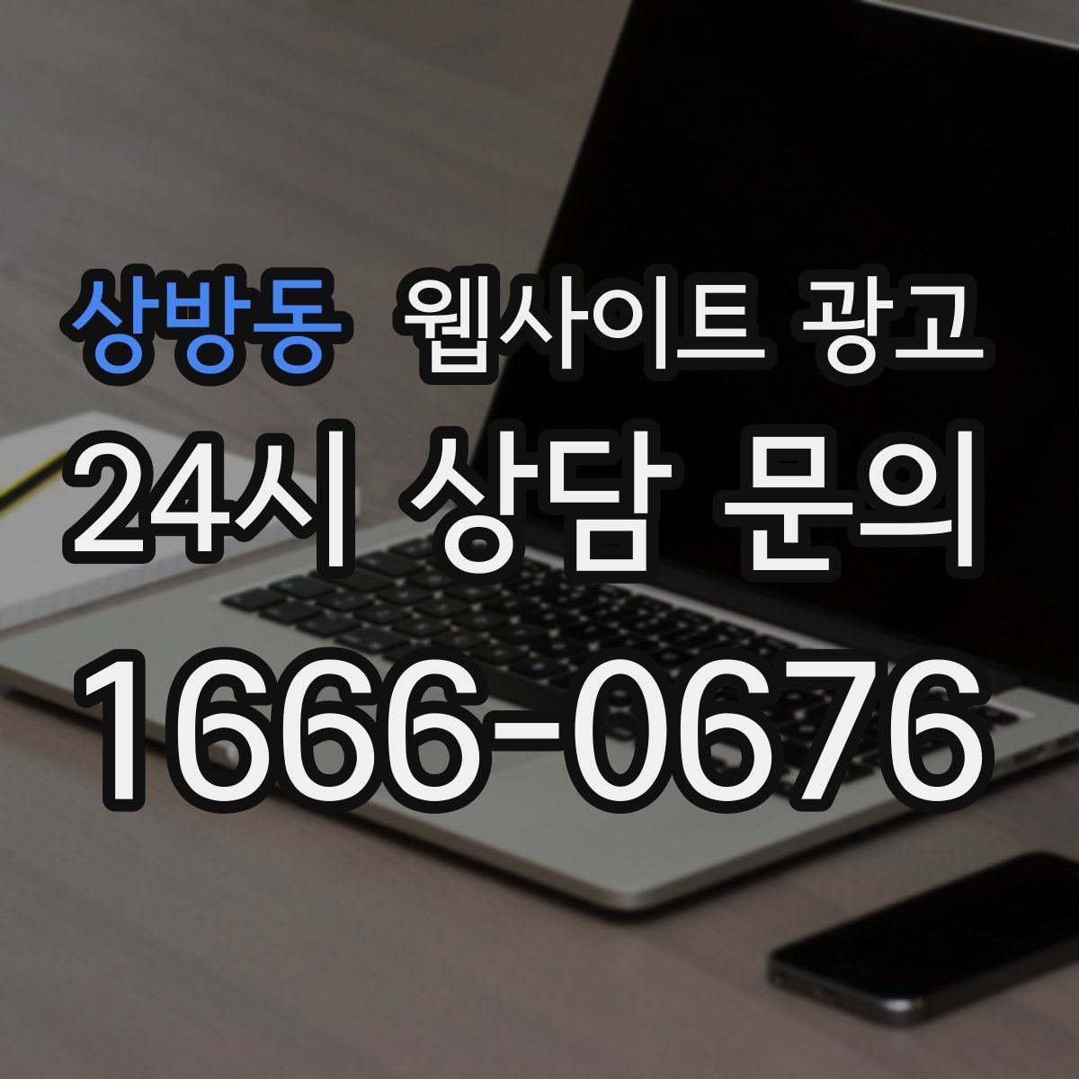 상방동 웹사이트 광고 시 군 구 동 콘텐츠를 확장하는 안전한 순서