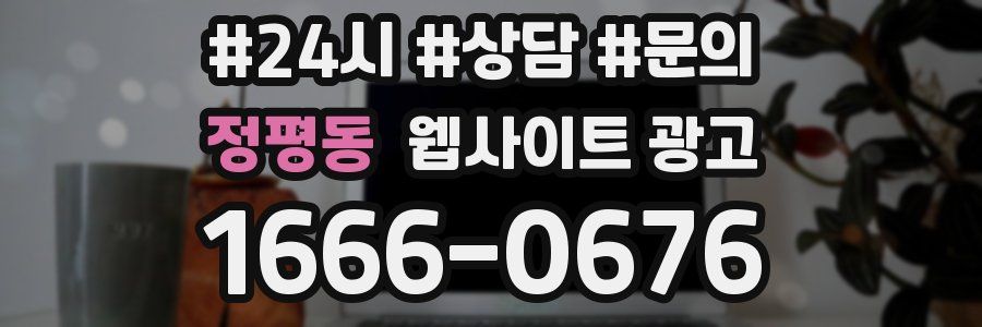 정평동 웹사이트 광고