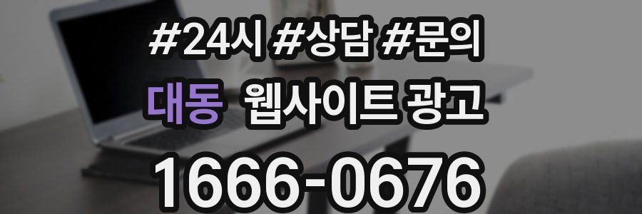 대동 웹사이트 광고