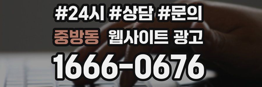 중방동 웹사이트 광고