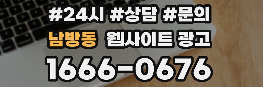 남방동 웹사이트 광고