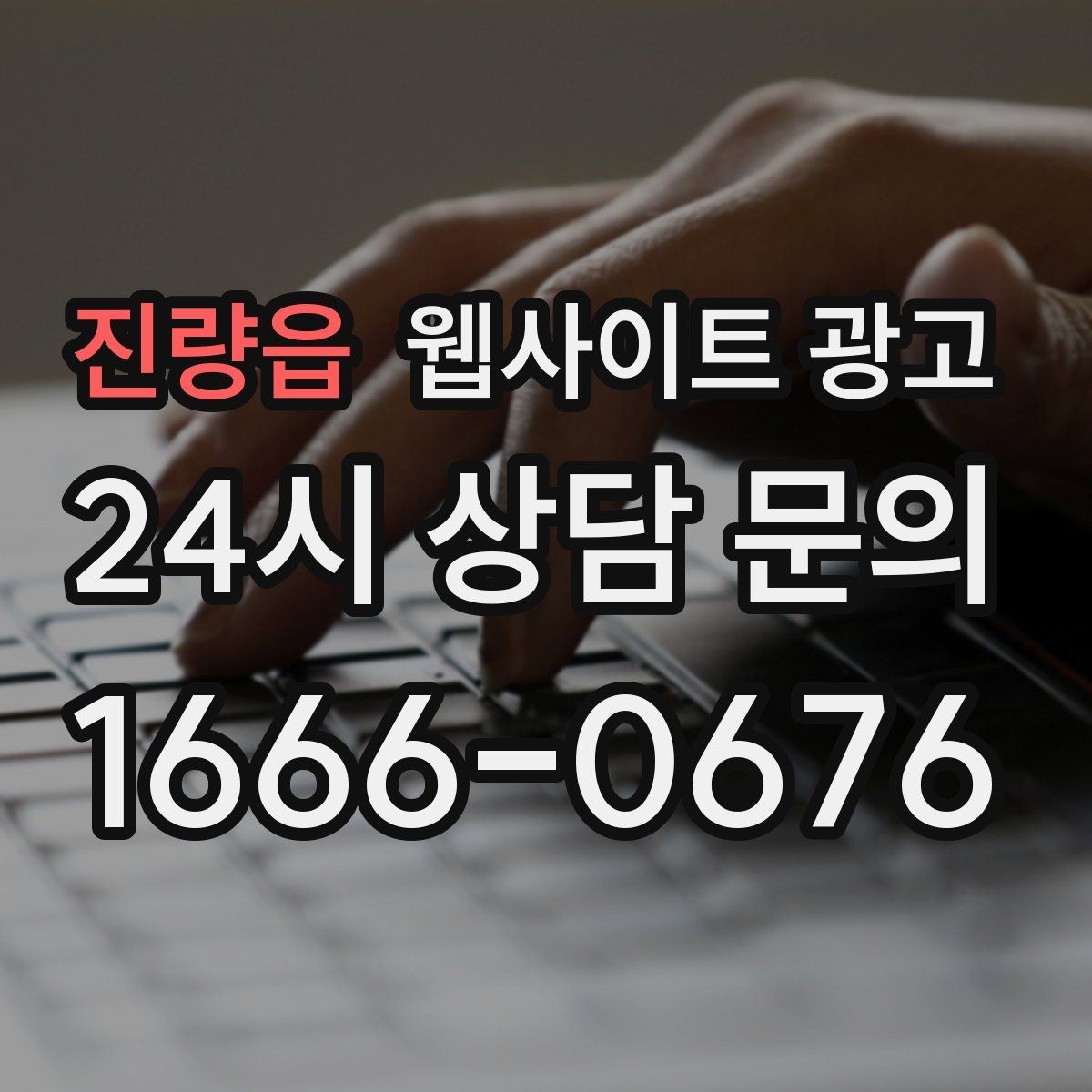 진량읍 웹사이트 광고 랜딩에 소요시간 표기를 넣어야 하는 업종
