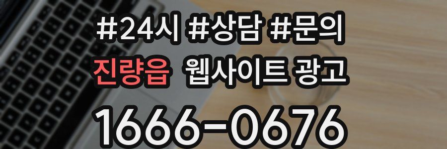 진량읍 웹사이트 광고