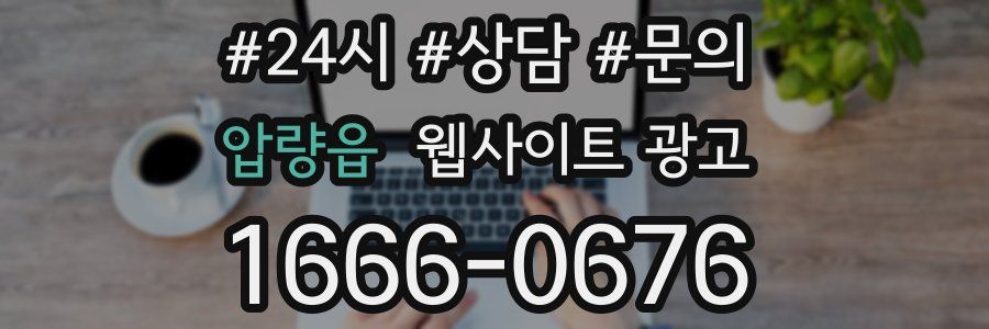 압량읍 웹사이트 광고