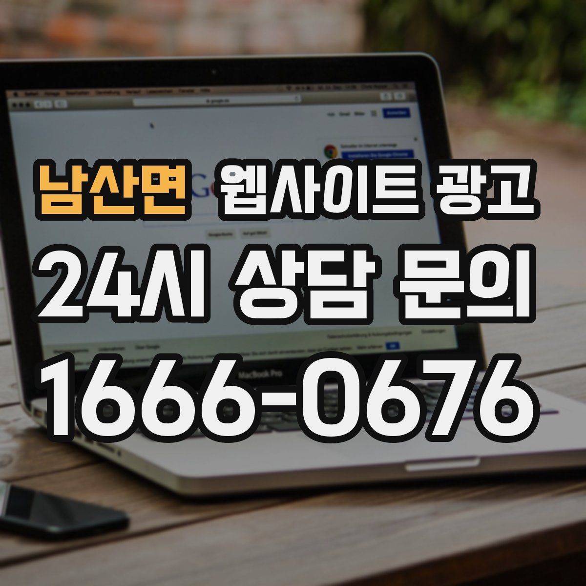 남산면 웹사이트 광고 업종별 템플릿을 만들되 반복처럼 안 보이게 하는 법