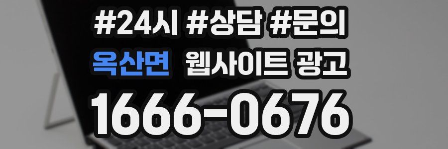 옥산면 웹사이트 광고