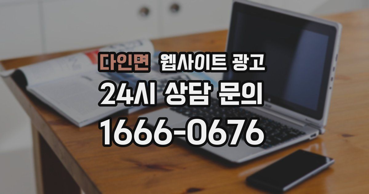 다인면 웹사이트 광고