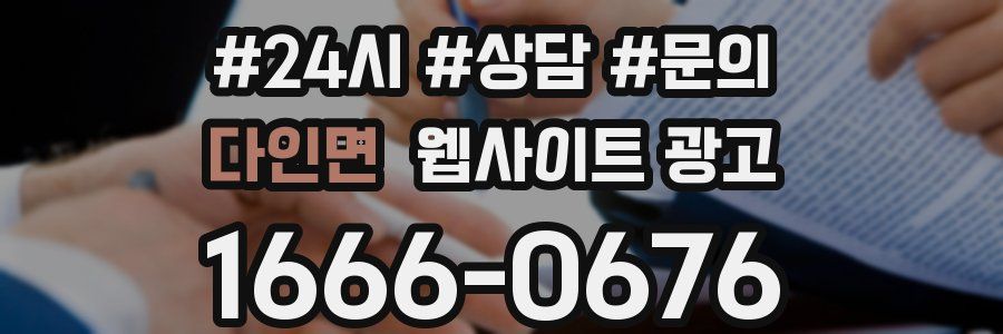 다인면 웹사이트 광고