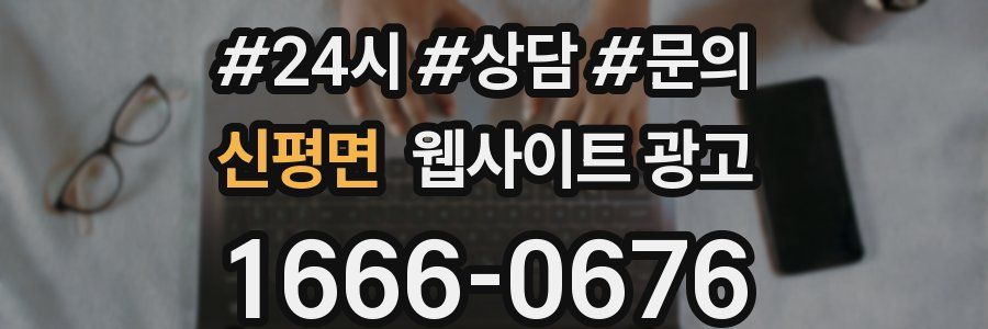 신평면 웹사이트 광고