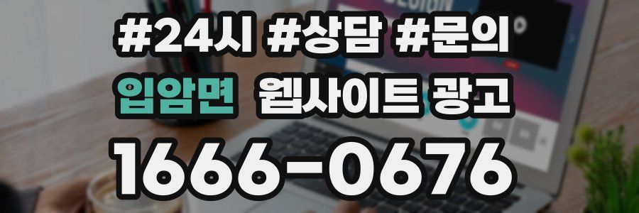 입암면 웹사이트 광고