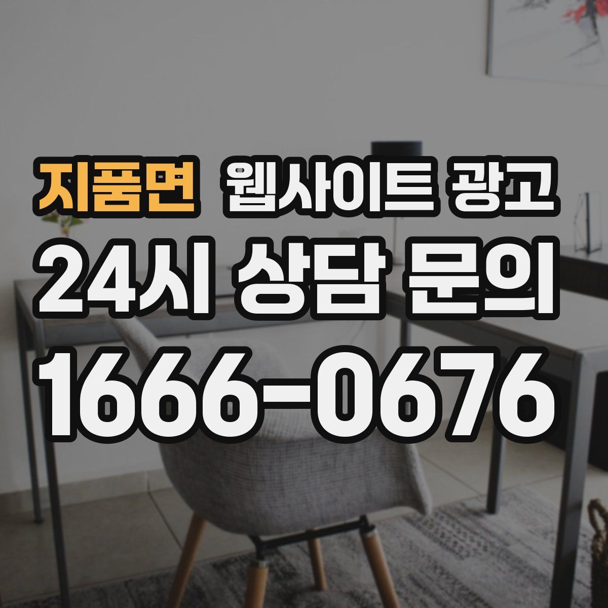 지품면 웹사이트 광고