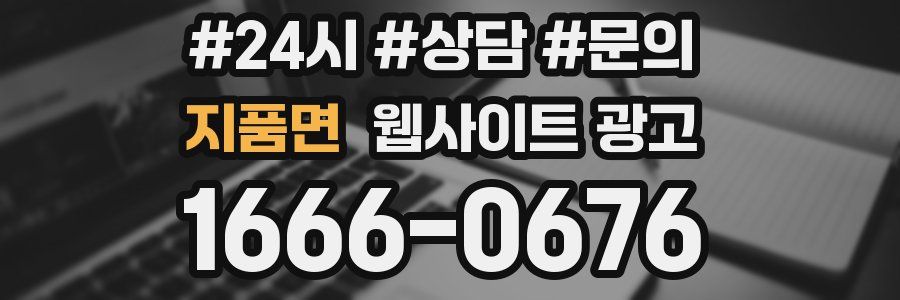 지품면 웹사이트 광고