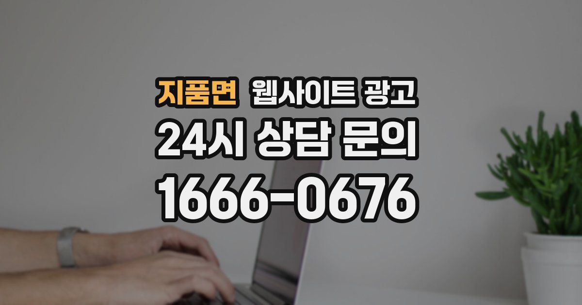 지품면 웹사이트 광고
