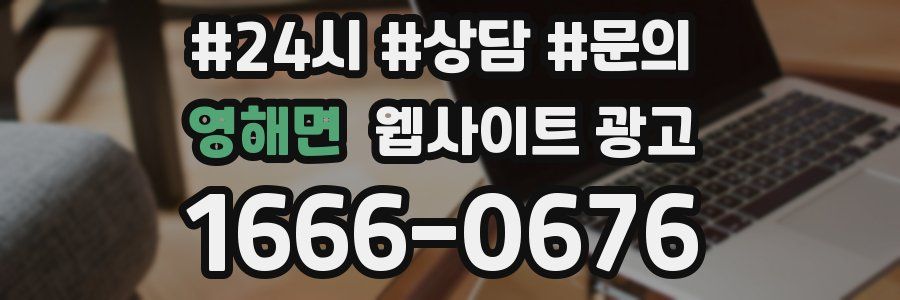 영해면 웹사이트 광고